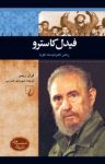 کتاب فیدل کاسترو: رهبر کمونیست کوبا نوشته  فران ریس  شهربانو صارمی